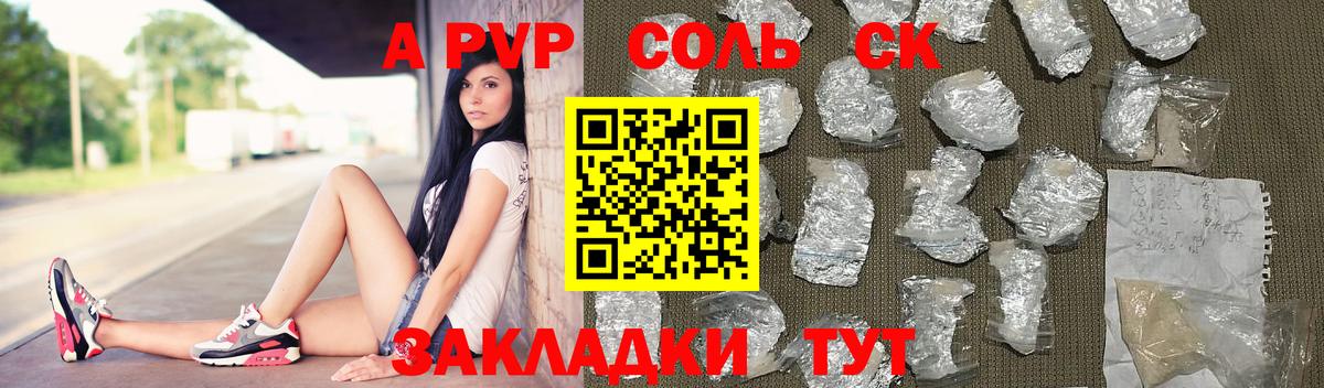 A PVP Crystall  Alfa_PVP мука  Подольск  закладки  Вход с VPN  Alpha-PVP 