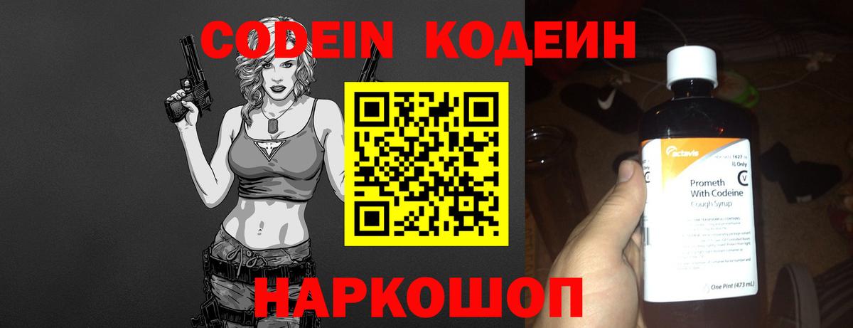 Кодеин напиток Lean (лин)  Codein напиток Lean (лин)  Вход с VPN  Подольск 
