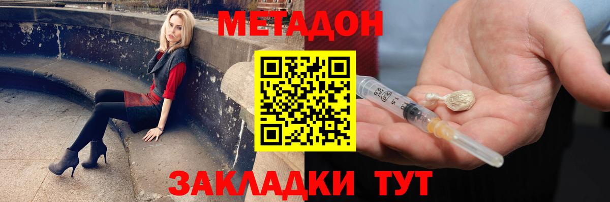 Подольск  Метадон VHQ  МЕТАДОН мёд  Вход с VPN 